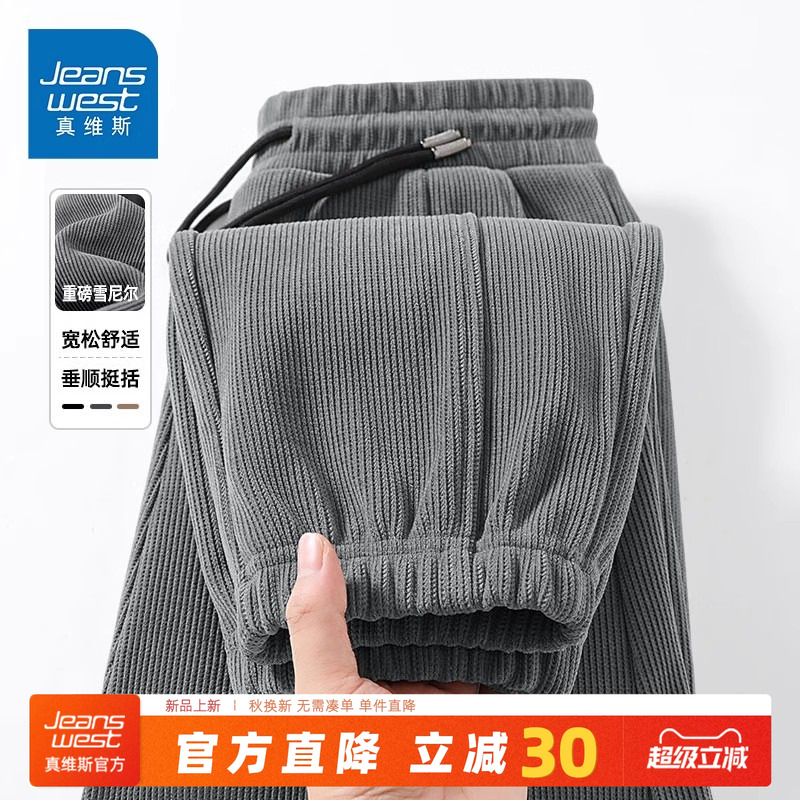GV真维斯雪尼尔裤子男秋冬