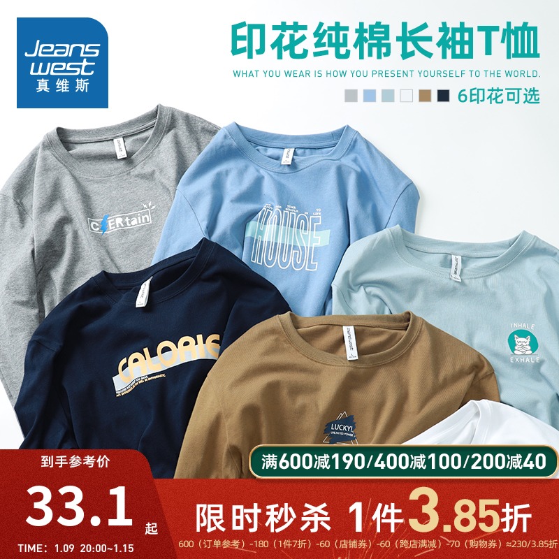 真维斯男装 春秋季青年纯棉长袖T恤衫印花流行上衣休闲打底衫ins