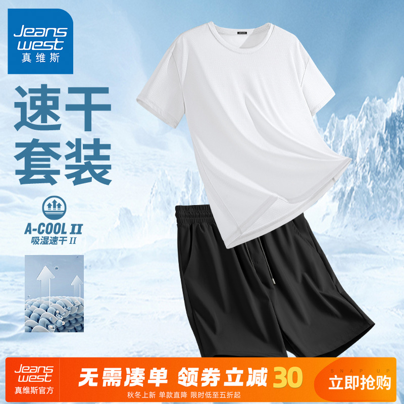 真维斯冰丝跑步速干套装男夏季薄