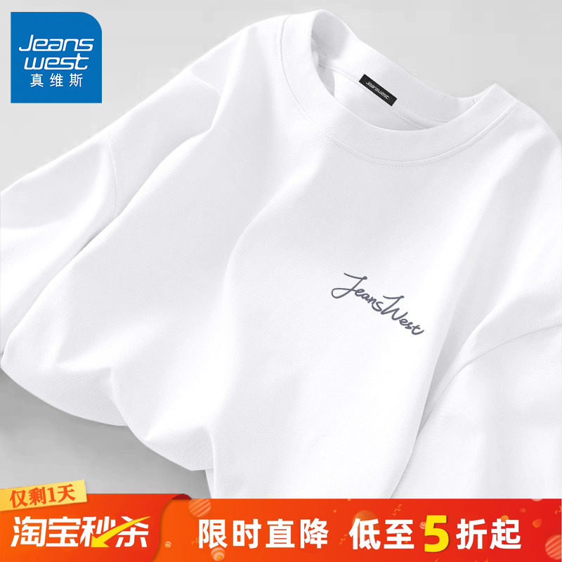 GV真维斯圆领打底衫男秋季纯棉内搭长袖T恤男士白色宽松透气衣服A