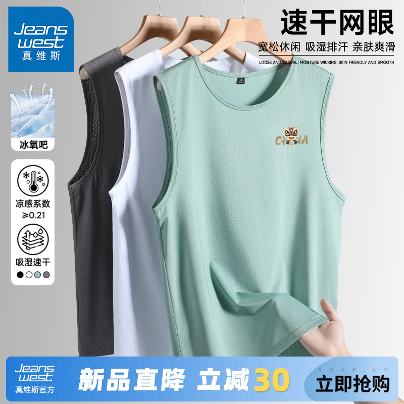 真维斯速干冰丝篮球背心男款夏季