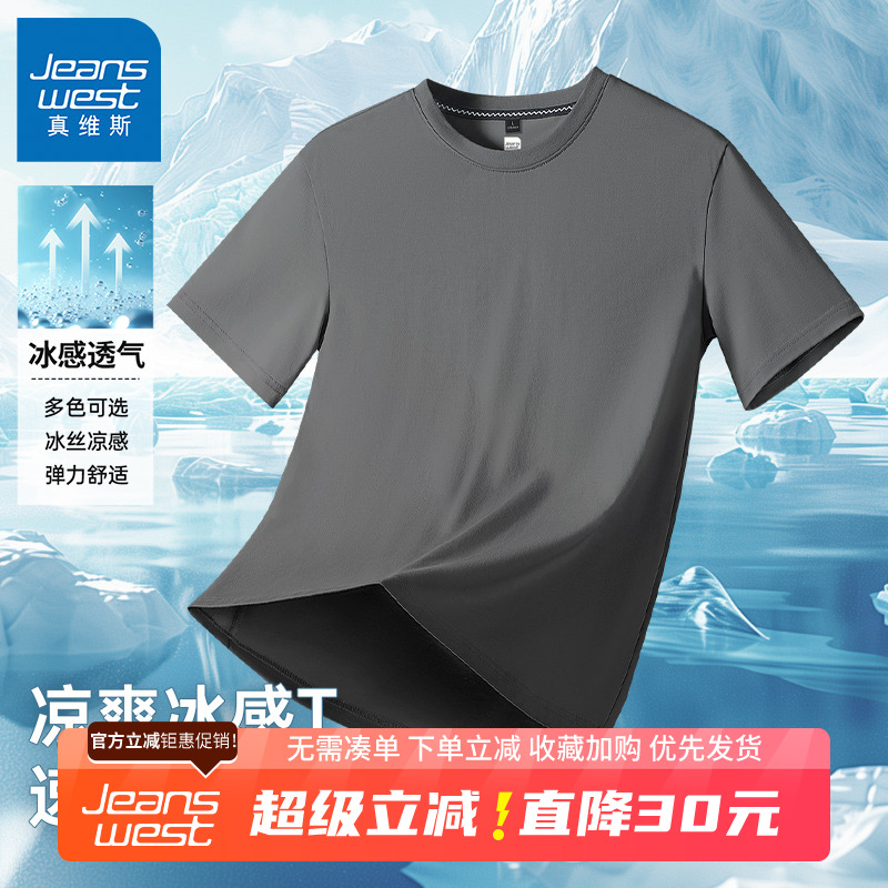 GV真维斯冰丝棉短袖男2025新款凉感t恤男款夏季宽松大码运动半袖B
