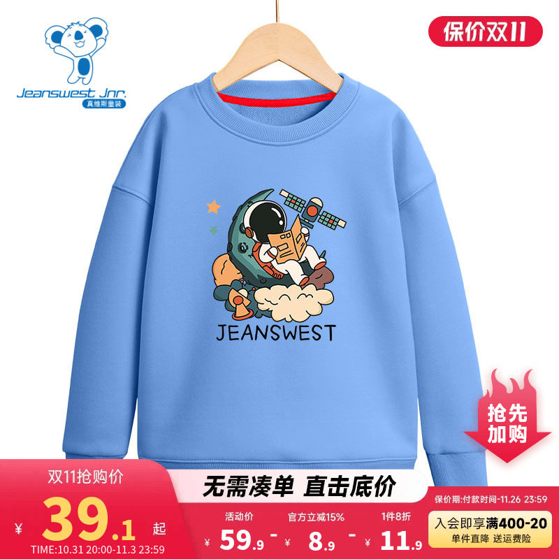 JU真维斯童装男童女童卫衣春秋季宇航员印花打底薄款潮流上衣ins怎么样,好用不?