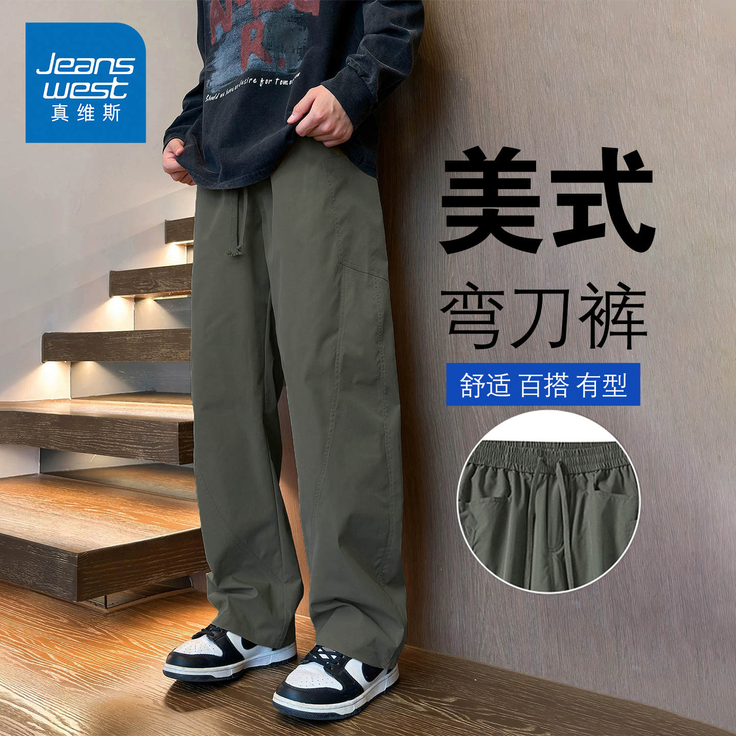 真维斯男士潮流百搭显瘦休闲长裤