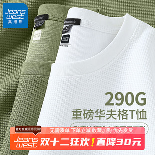 打底衫 GV真维斯华夫格长袖 圆领重磅短袖 男士 t恤男2025春秋新款