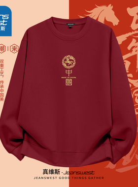 NN真维斯本命年红色卫衣男春季宽松休闲圆领上衣青少年新年拜年服