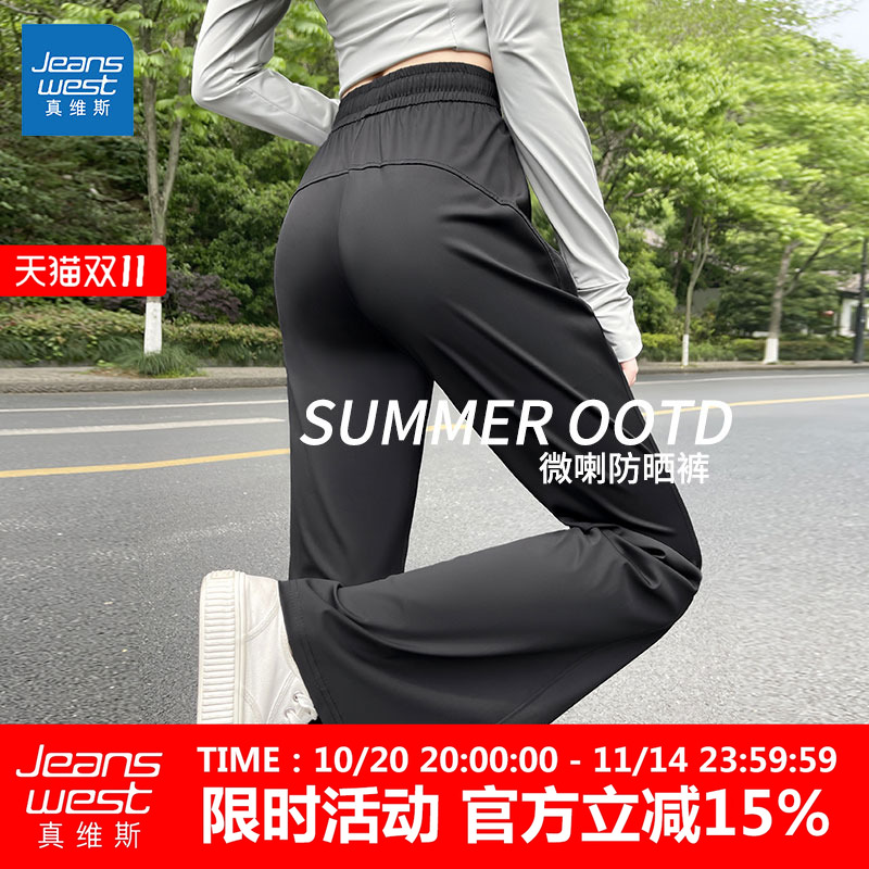 GL真维斯冰丝防晒裤女夏季薄款日常通勤微喇裤百搭高腰显瘦休闲裤