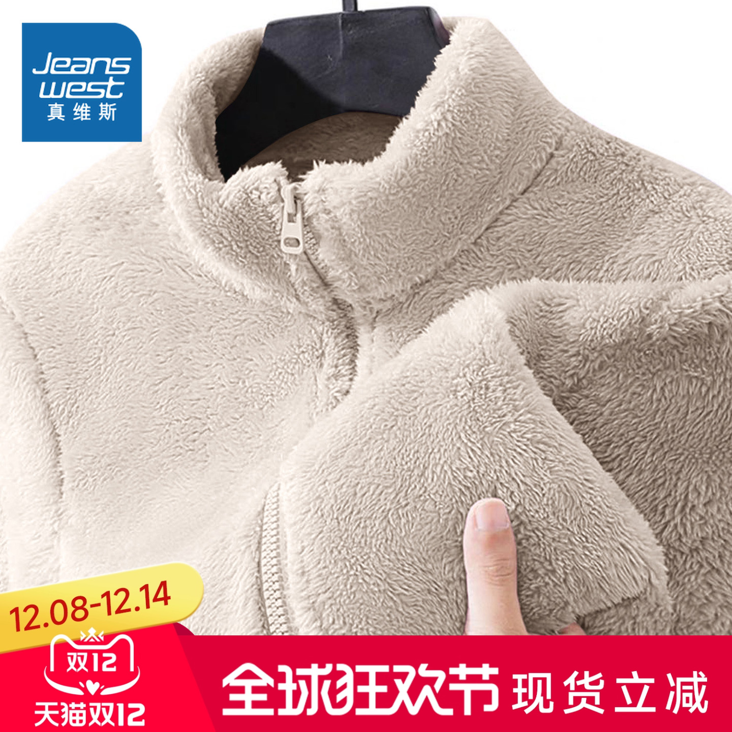 NOB真维斯女加厚摇粒绒立领外套