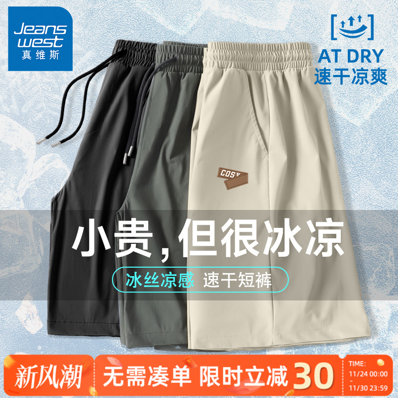 真维斯短裤男款夏速干冰丝五分裤