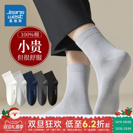 YM【5对装】真维斯男装纯棉中筒袜男士商务风休闲中筒袜子潮爸爸