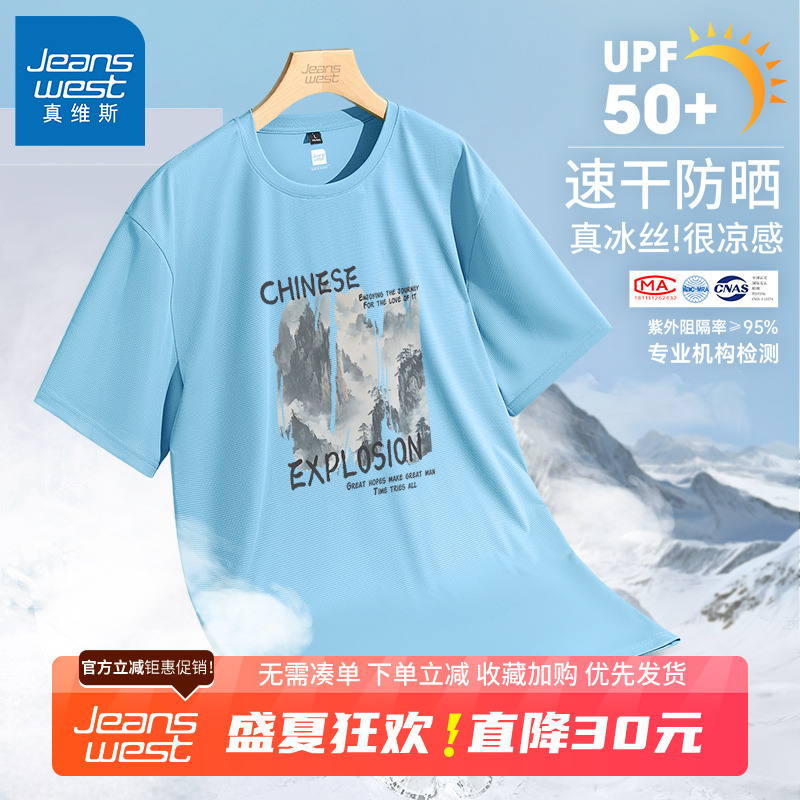 GV真维斯冰丝防晒短袖t恤男2025夏季新款男士中国风半袖速干衣服B