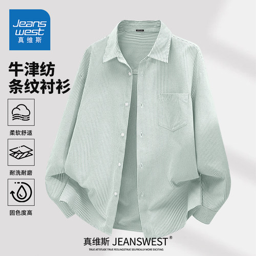 牛津纺抗皱条纹长袖衬衫男士