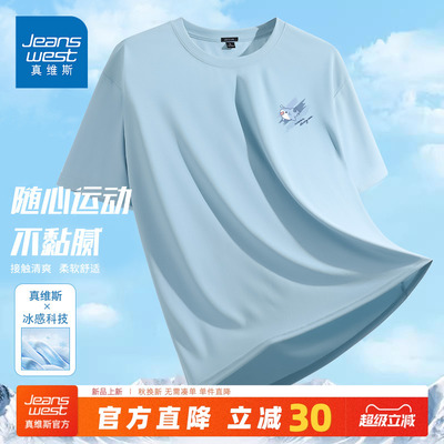 GV真维斯冰丝t恤男短袖夏季薄款冰感透气速干半袖男士运动体恤衫C