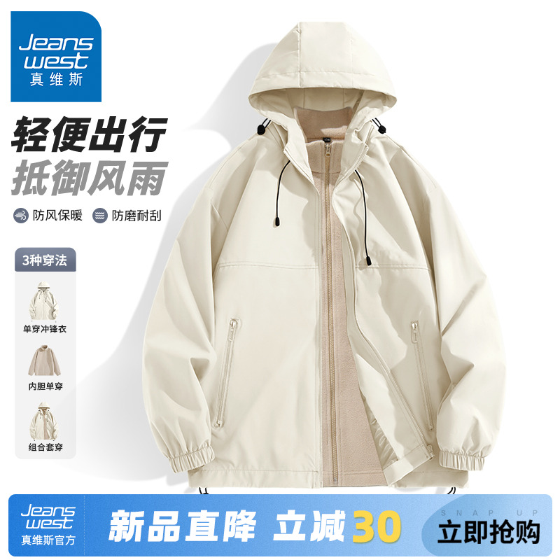 GV真维斯户外冲锋衣服男外套2024秋冬款两件套情侣款进藏登山服