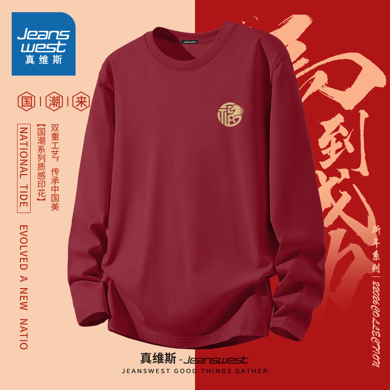 NN真维斯长袖t恤男2026本命年宽松休闲新年上衣青少年纯棉体恤