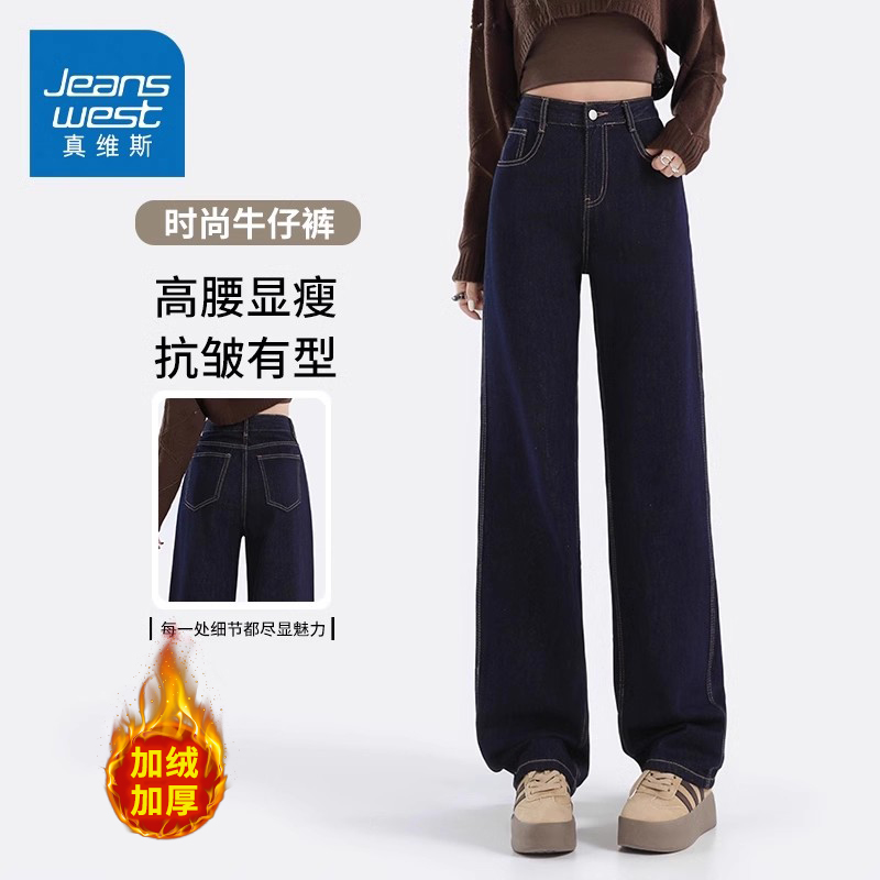 KZH真维斯深蓝色加绒牛仔裤女秋季新款宽松直筒裤高腰阔腿长裤子