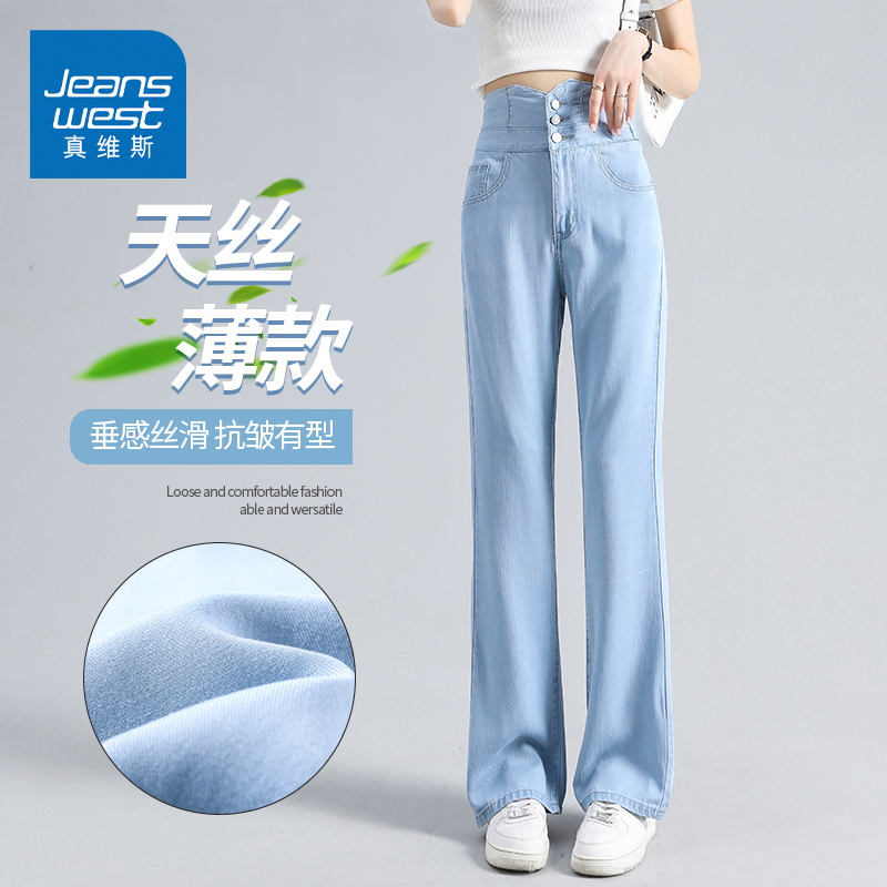 KZH真维斯天丝牛仔裤女夏季薄款宽松直筒裤多扣高腰阔腿休闲长裤