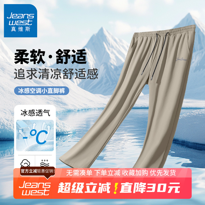 GV真维斯冰丝休闲裤子男款夏季男士薄款运动裤青少年直筒速干裤B