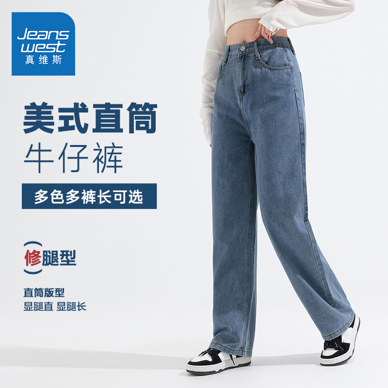 真维斯女装高腰直筒牛仔长裤