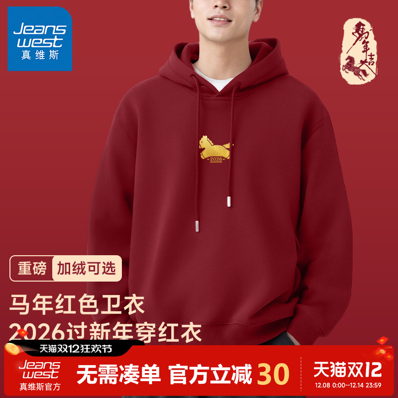 真维斯春节过年红色连帽卫衣男款