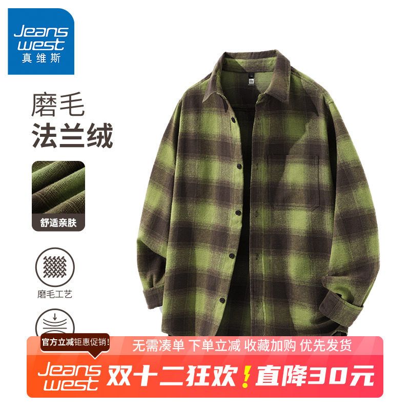 GV真维斯法兰绒格子衬衫男秋冬季新款男士外套男款加厚磨毛衬衣B