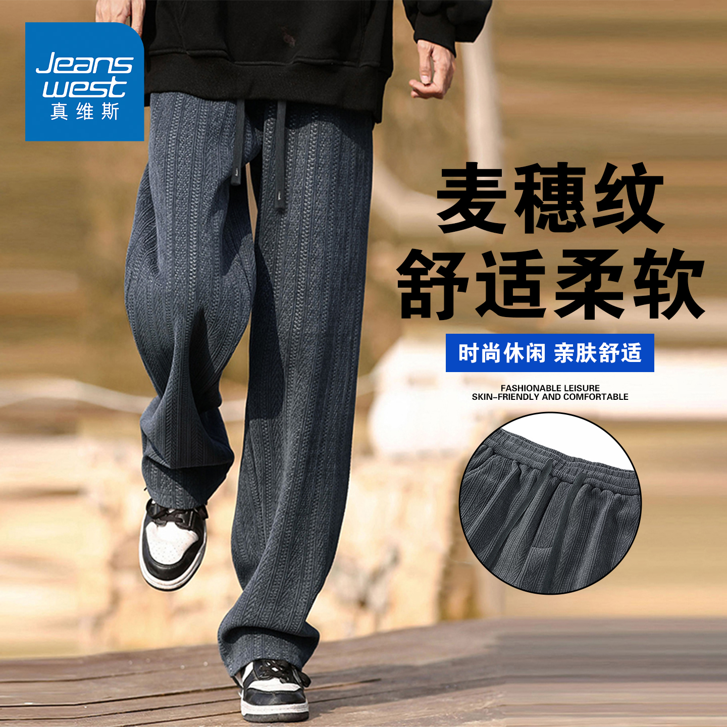 NG真维斯麦穗纹休闲裤子男款秋季宽松百搭弹力阔腿男士新款直筒裤