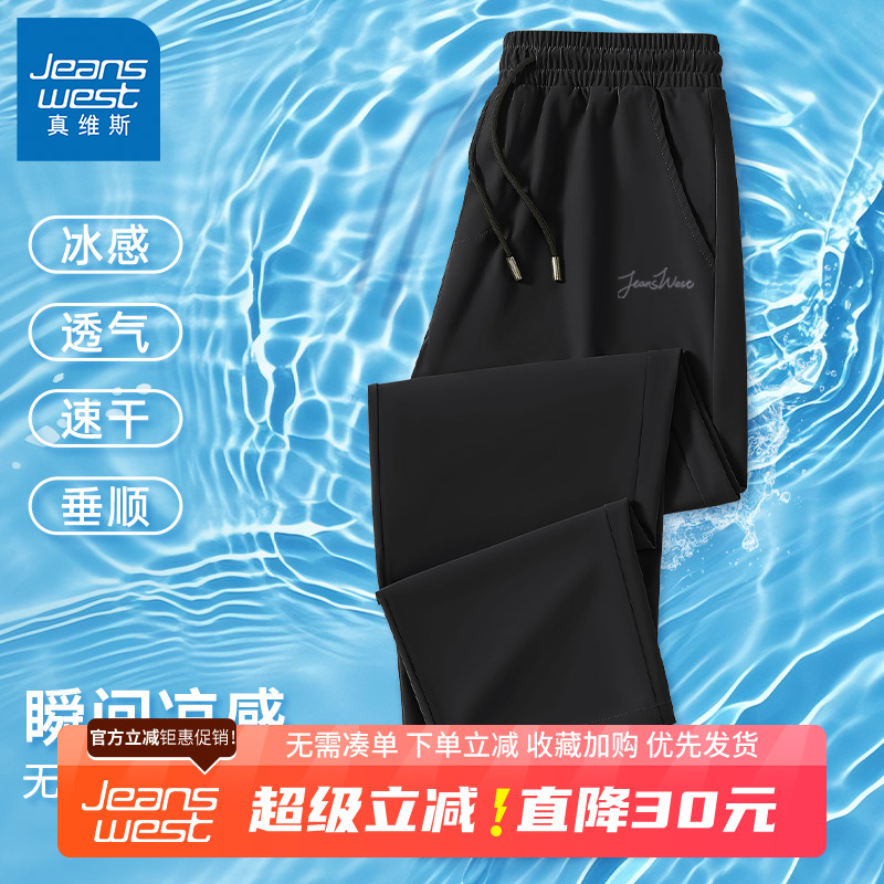 GV真维斯黑色冰丝运动裤子男款夏季薄款男士宽松休闲运动速干裤B