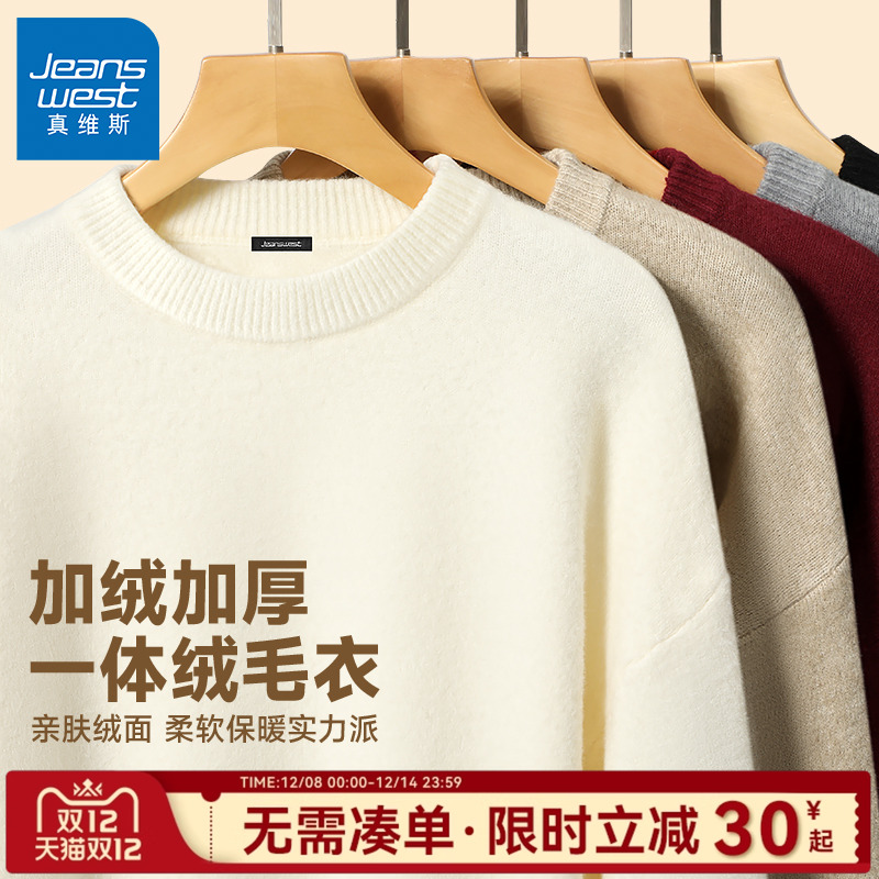 真维斯男士针织衫冬季加绒加厚