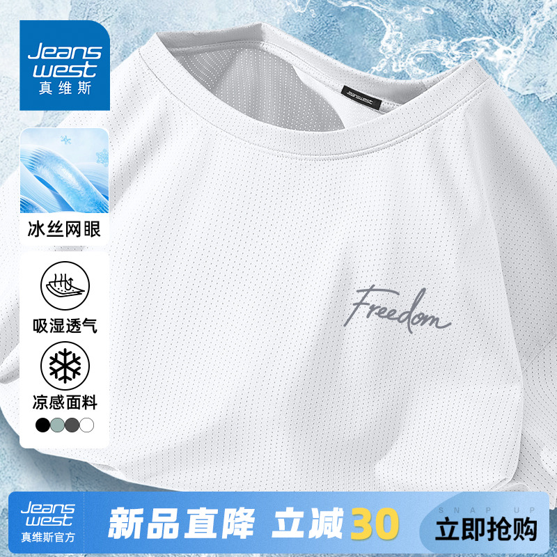 GV真维斯短袖男款夏白色速干男t恤潮流简约冰丝凉感运动跑步上衣C