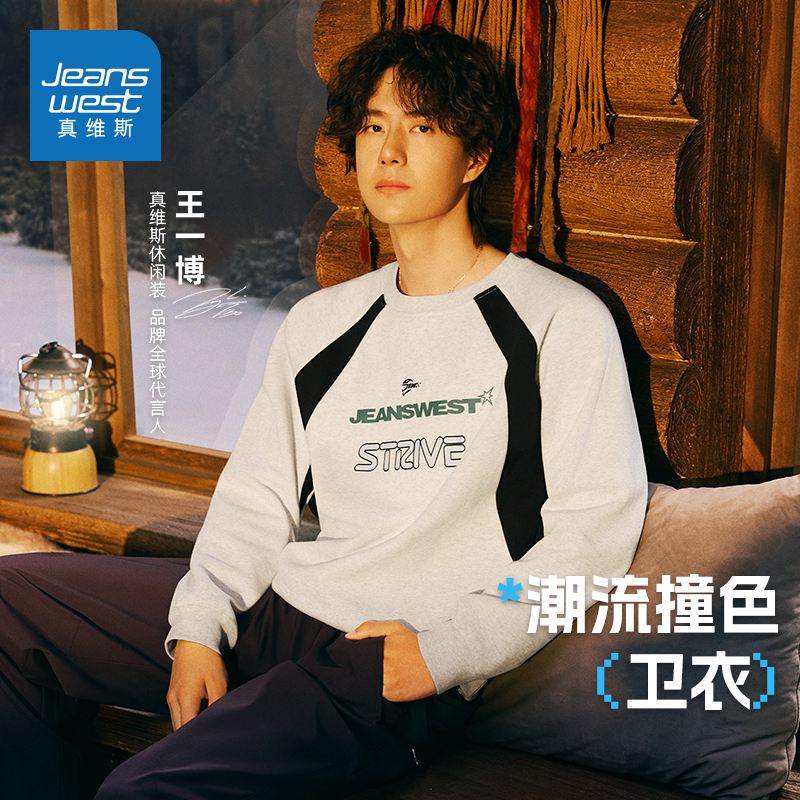 【王一博同款】男女同款撞色卫衣