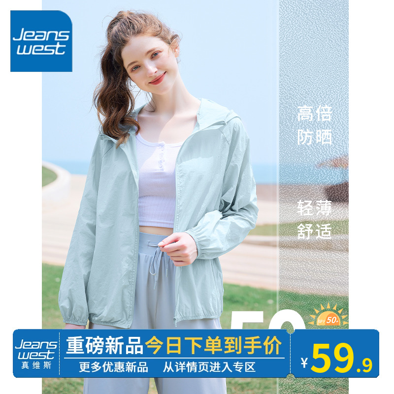 KV真维斯防晒衣女夏季2024新款连帽薄款外套UPF50+防晒服防紫外线