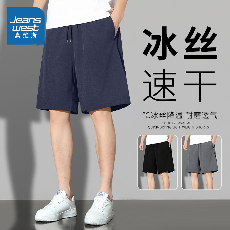 NN真维斯速干运动短裤男款夏季轻薄冰丝直筒裤男生宽松休闲五分裤