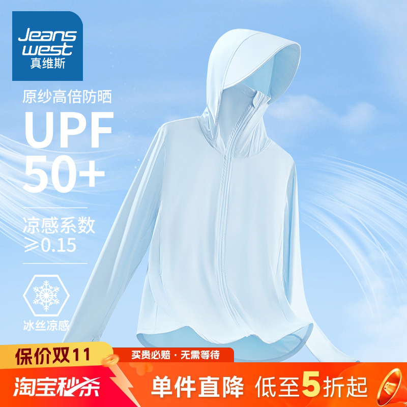 真维斯冰丝防晒衣女夏季防晒服