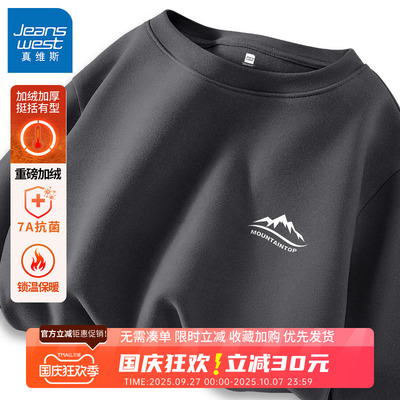 GV真维斯圆领打底衫男款秋冬季内搭磨毛绒德保暖秋衣加绒长袖t恤B
