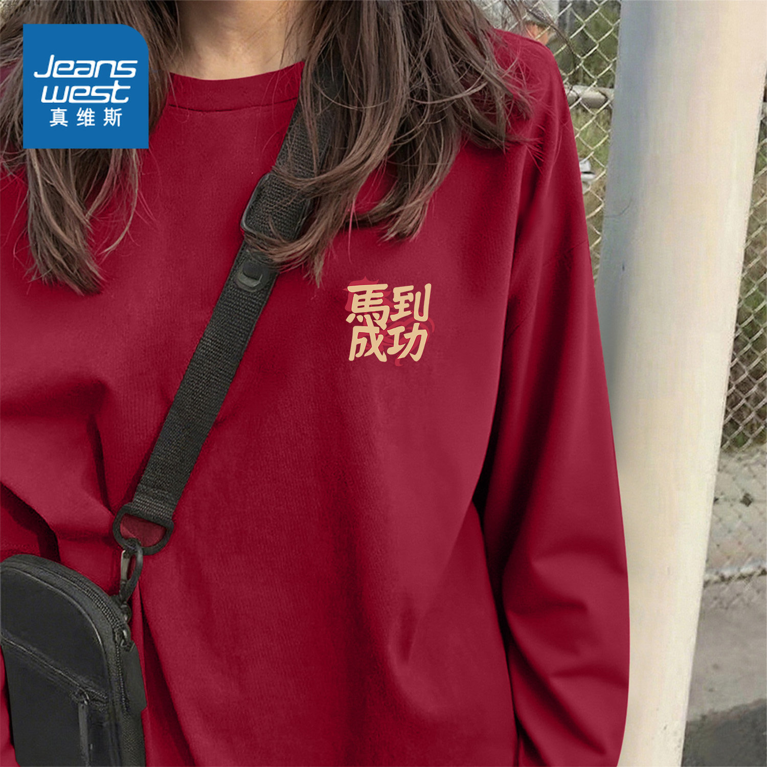 NOB真维斯红色纯棉t恤女2026新款洋气宽松本命年马年长袖上衣内搭,女装/女士精品,T恤,淘宝优惠券,粉丝福利购,淘宝优惠卷