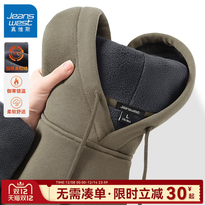 真维斯加绒卫衣男连帽冬季加厚