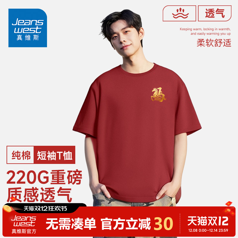 真维斯马年红色纯棉短袖t恤男夏