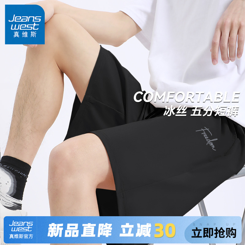 GV真维斯冰丝短裤男款夏季薄款速干凉感裤子男运动跑步训练中裤A