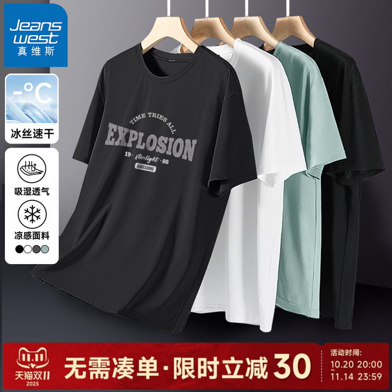 GV真维斯冰丝男t恤短袖夏季男士速干上衣2025新款运动半袖男款潮C