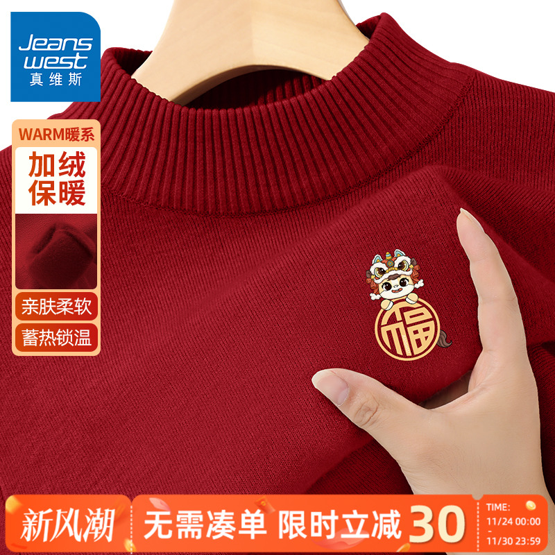 真维斯马年本命年新年毛衣男加绒