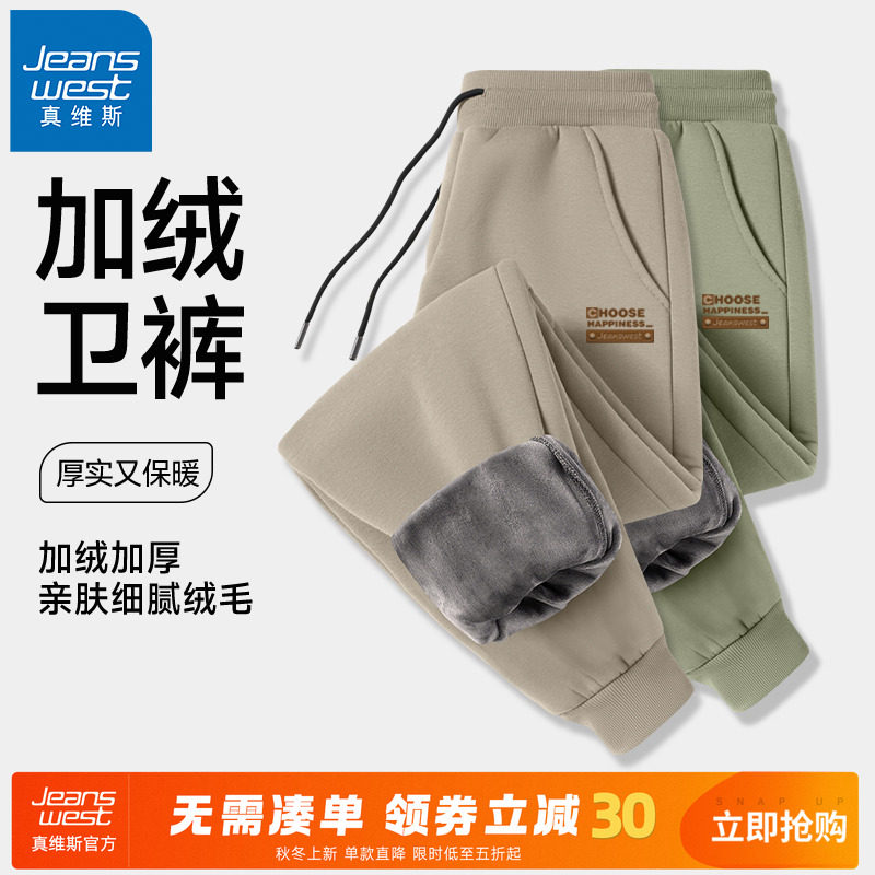 GV真维斯奥粒绒束脚裤男冬季加绒加厚休闲卫裤男士宽松保暖裤子A