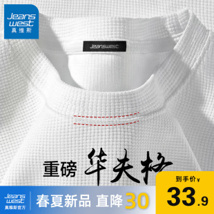 t恤男2024夏季 新款 男士 GV真维斯短袖 重磅华夫格高级感半袖 体恤衫