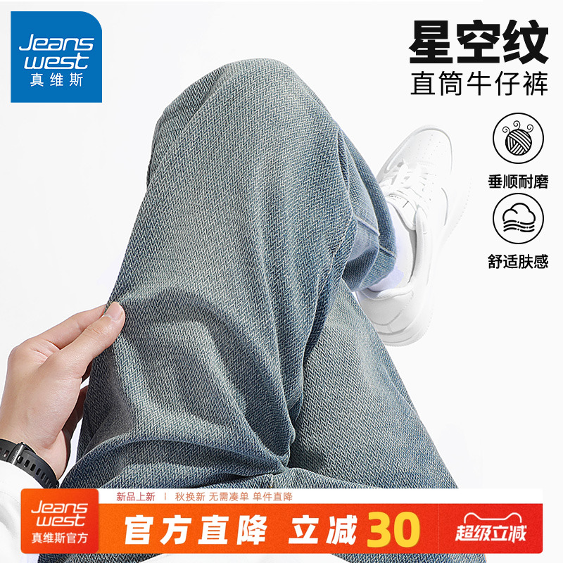 真维斯星空纹牛仔裤男宽松直筒