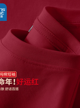 NN真维斯纯棉t恤短袖男款2026马年红色简约半袖青少年本命年衣服