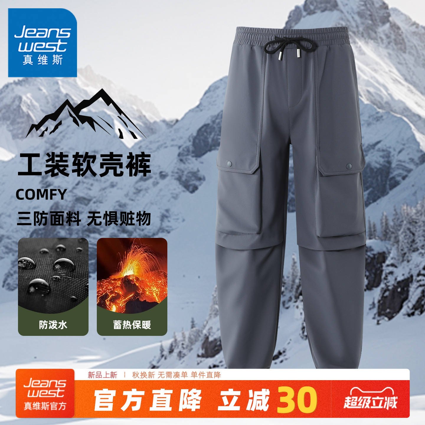 真维斯三防冲锋软壳裤男加绒裤子