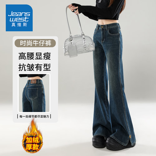KZH真维斯开叉加绒牛仔裤女秋冬新款修身微喇裤复古高腰加厚长裤
