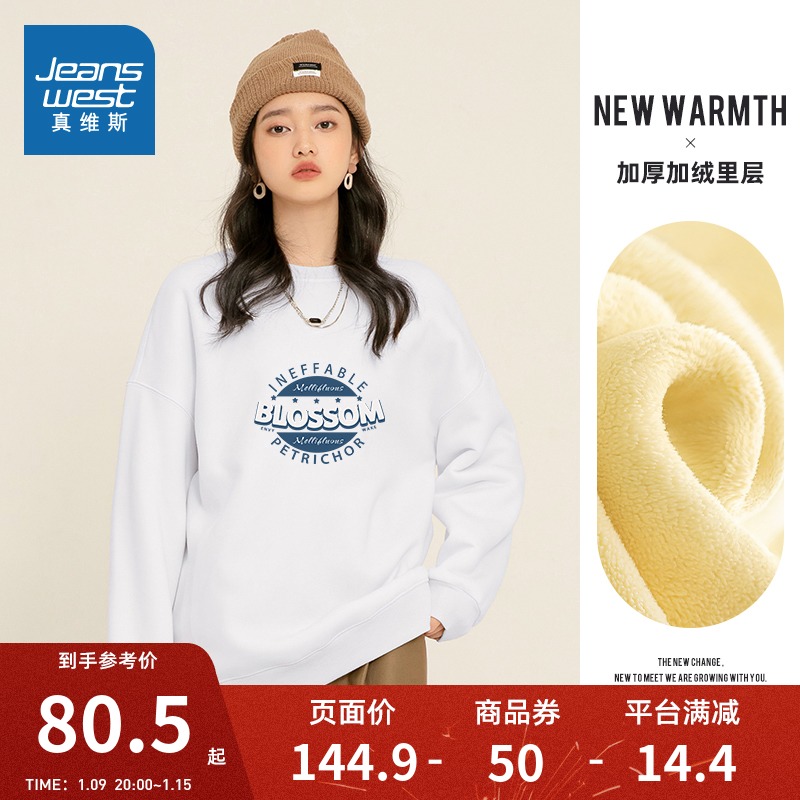 JR真维斯女装保暖套头衫 冬季新款 保暖加厚加绒圆领印花卫衣