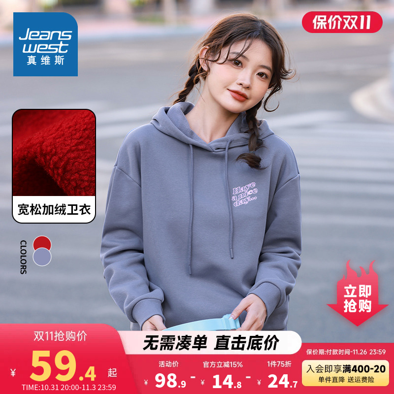 JW真维斯女装宽松加绒保暖帽衫冬季女款休闲连帽字母绣花长袖卫衣