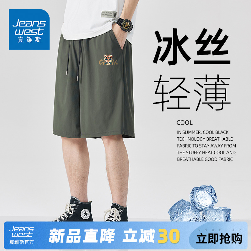 GV真维斯速干冰丝裤男款夏季轻薄款凉感短裤男士宽松运动裤子男A