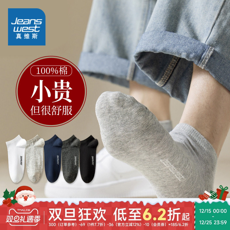 YM【5双装】真维斯男款纯棉船袜 男生休闲浅口隐形袜子潮流短筒袜